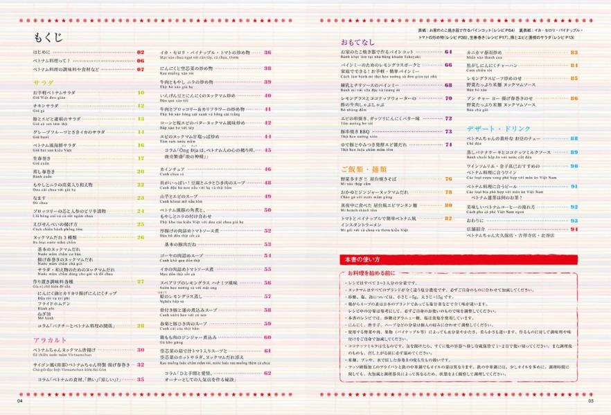 大人気べトナム料理店オーナー直伝　「ベトナムちゃん」金子真已のレシピノート [ ...