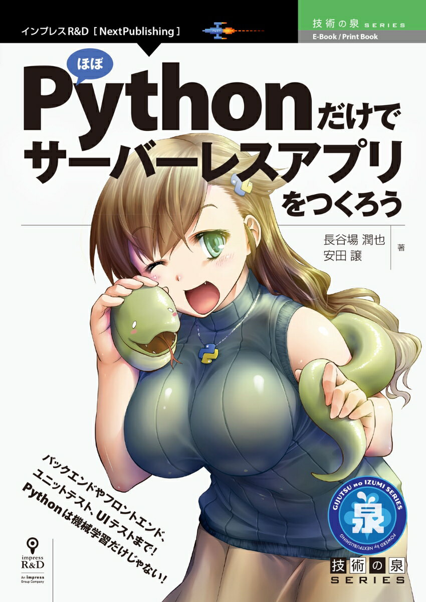 【POD】ほぼPythonだけでサーバーレスアプリをつくろう