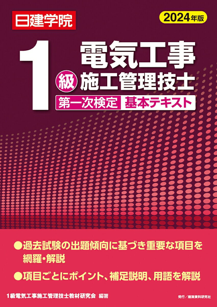 過去試験の出題傾向に基づき重要な項目を網羅・解説。項目ごとにポイント、補足説明、用語を解説。