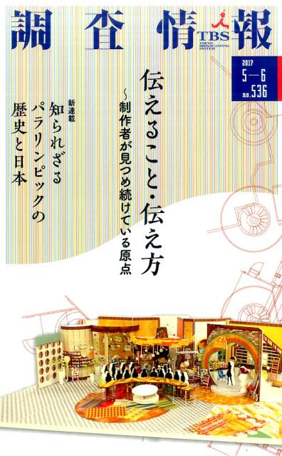 調査情報（no．536（2017　5-6）