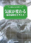 気候が変わる