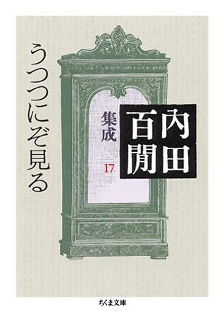 うつつにぞ見る