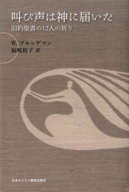 叫び声は神に届いた