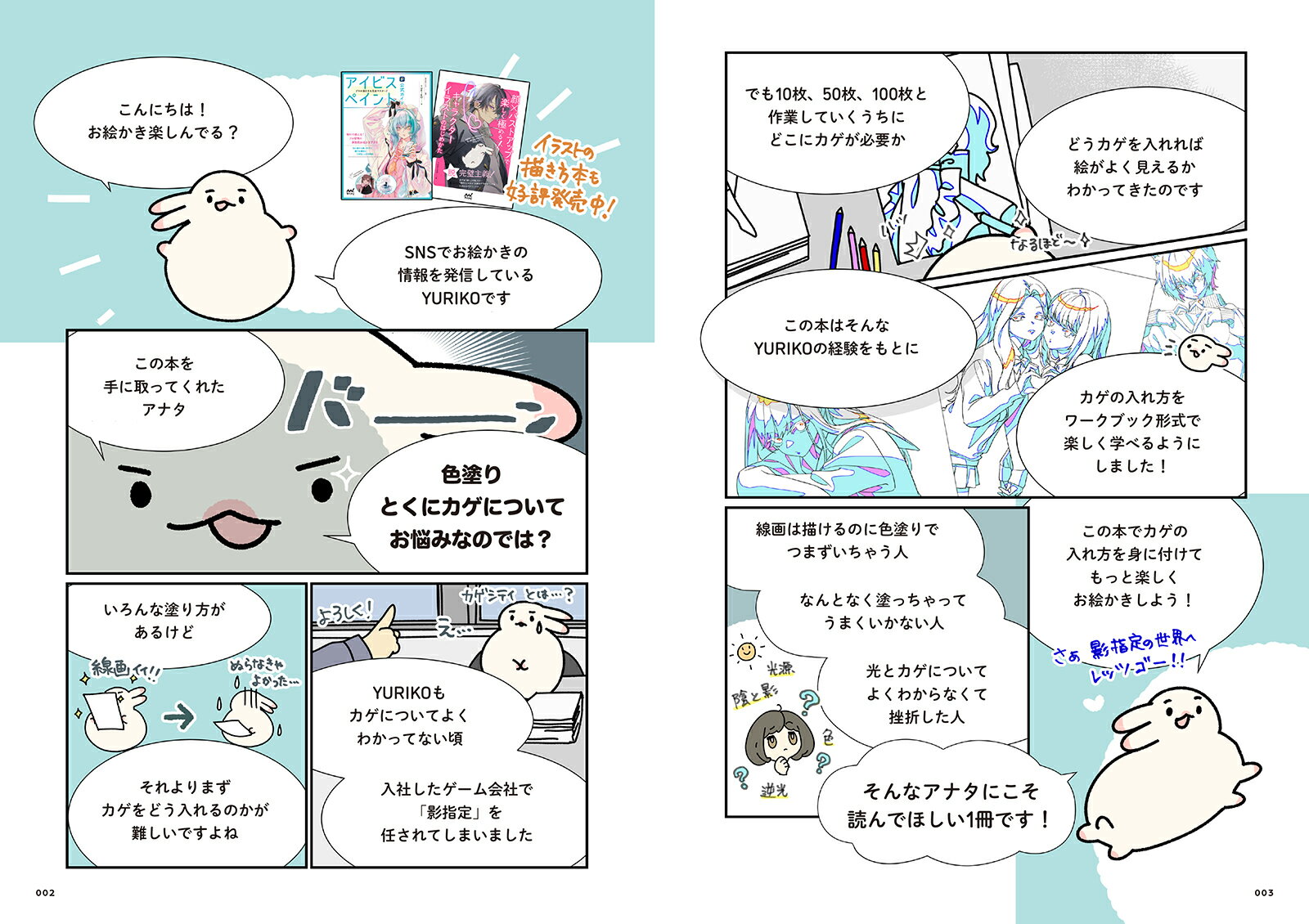 人物塗りが劇的にうまくなる　YURIKO式 影指定ワークブック [ YURIKO ] 2