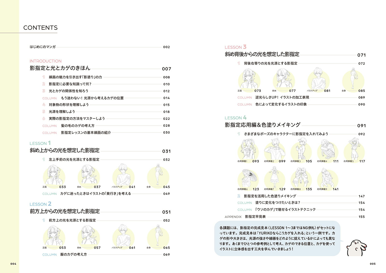 人物塗りが劇的にうまくなる　YURIKO式 影指定ワークブック [ YURIKO ] 3