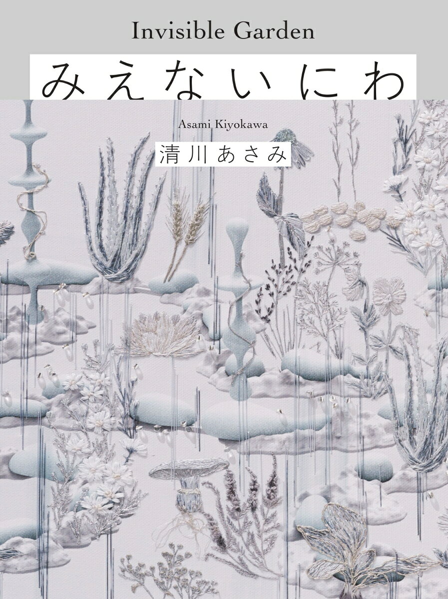 楽天市場】清川あさみ もうひとつの場所の通販