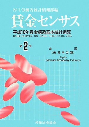 賃金センサス（平成19年版　第2巻）