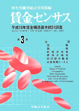 賃金センサス（平成19年版　第3巻）