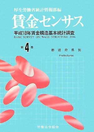 賃金センサス（平成19年版　第4巻）