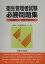 衛生管理者試験必勝問題集 受験案内・必勝学習法 [ 日本経営教育センター ]