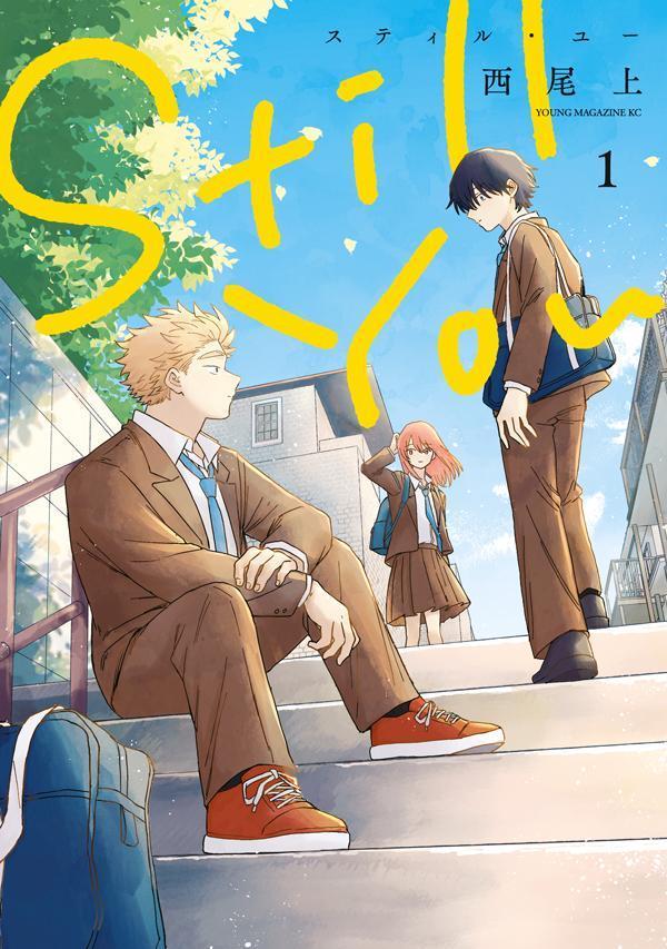 Still　You（1）