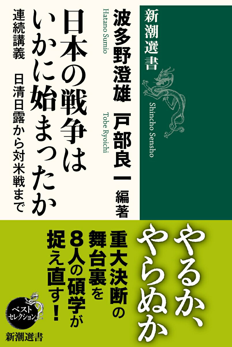 日本の戦争はいかに始まったか