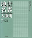 北アメリカ 1（アーテ） 菅野峰明 久武哲也 朝倉書店キタアメリカイチ カンノミネアキ ヒサタケテツヤ 発行年月：2013年11月18日 ページ数：975p サイズ：全集・双書 ISBN：9784254168976 本 人文・思想・社会 地理 地理(外国）