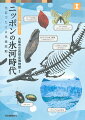 知ってた？地球は今も「氷河時代」！日本列島はその時どうなった？過去の痕跡から学ぶ、気候変動の実態と環境保護へのヒント。大阪市立自然史博物館、大好評特別展を増補書籍化！！本で楽しむ博物館。