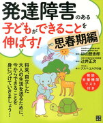 発達障害のある子どもができることを伸ばす！（思春期編）