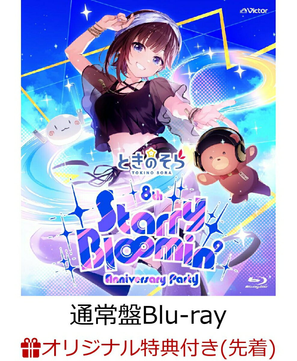 【楽天ブックス限定先着特典】ときのそら 8th Anniversary Party『Starry Bl∞min'』(通常盤)【Blu-ray】(描き下ろしミニキャライラストC 缶バッジ+アクリルキーホルダー)