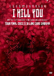 コドモドラゴン 47都道府県 ONEMAN TOUR「アイキルユー」2023年11月16日(木)【東京】LINE CUBE SHIBUYA LIVE DVD