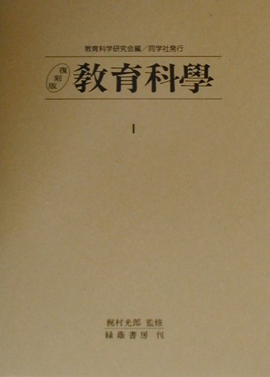 教育科學復刻版
