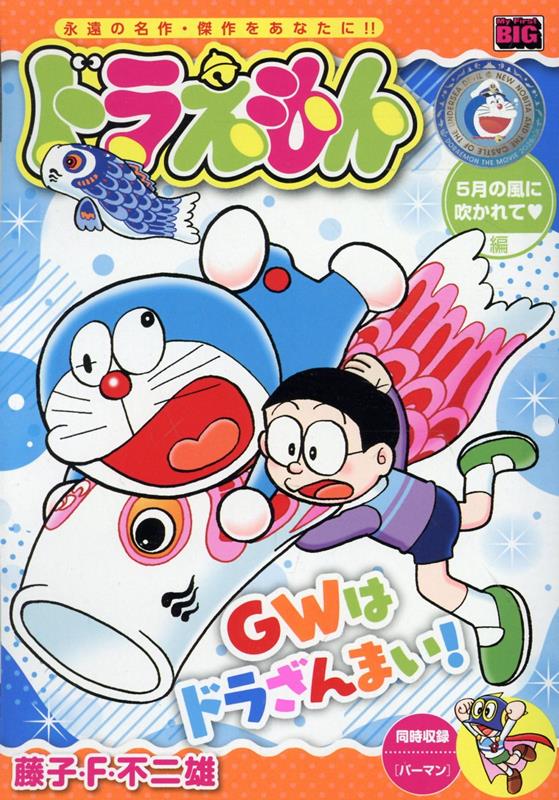 どこでもドアの表紙画像