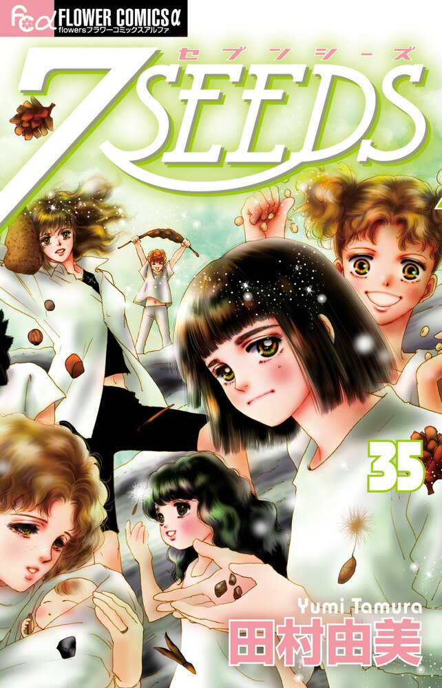 7SEEDS 35 ドラマCDつき限定特装版