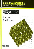 電気回路