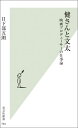 健さんと文太 映画プロデューサーの仕事論 （光文社新書） 