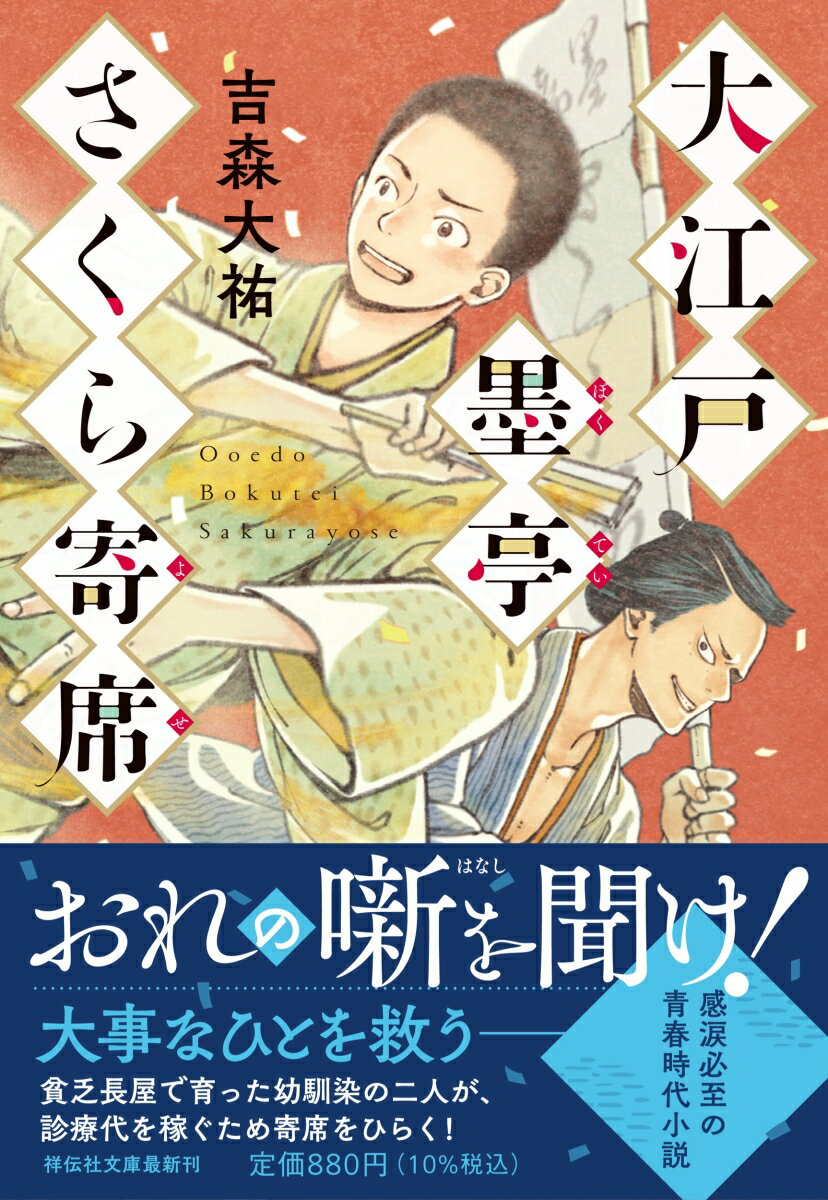 大江戸墨亭さくら寄席