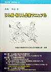 じん肺・粉じん作業マニュアル