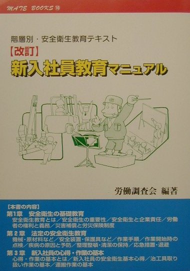 新入社員教育マニュアル改訂