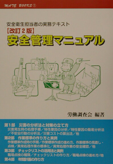 安全管理マニュアル改訂2版