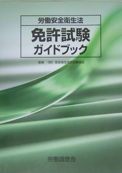 免許試験ガイドブック