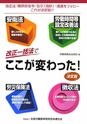 改正一括法でここが変わった！