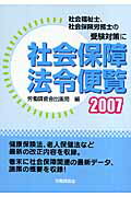 社会保障法令便覧（2007）