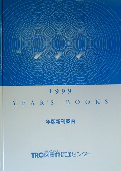 Years　books　1999