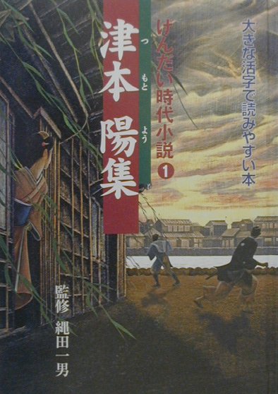 げんだい時代小説