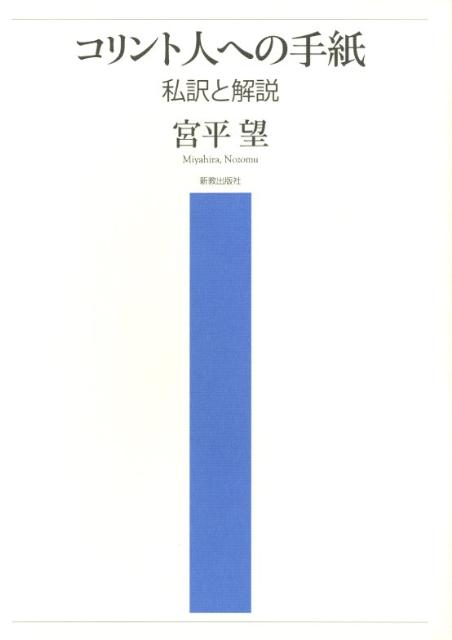 コリント人への手紙