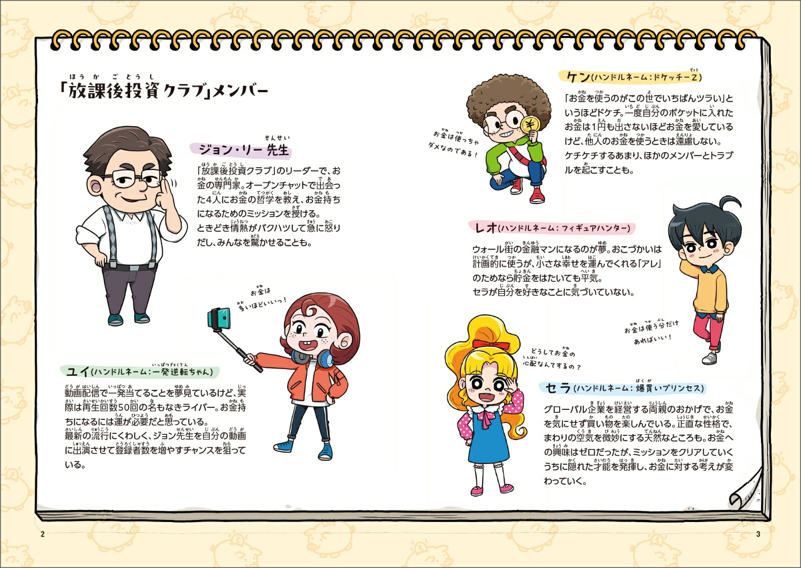 手に入れろ! お金の魔法 放課後投資クラブ1 ...の紹介画像2
