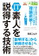 目にやさしい大活字 IT素人を説得する技術〜相手を説得し納得させるエバンジェライズ(伝道)の極意