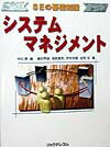 システムマネジメント