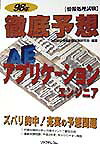 徹底予想アプリケーションエンジニア（98年）