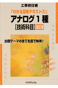 アナログ1種（技術科目）改訂版