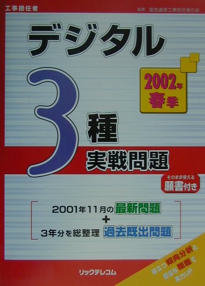 デジタル3種実戦問題（2002年春季）