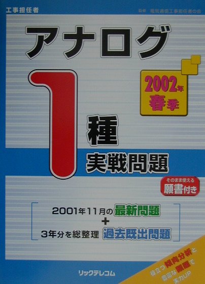 アナログ1種実戦問題（2002年春季）