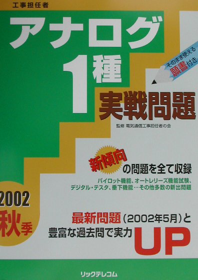 アナログ1種実戦問題（2002秋季）