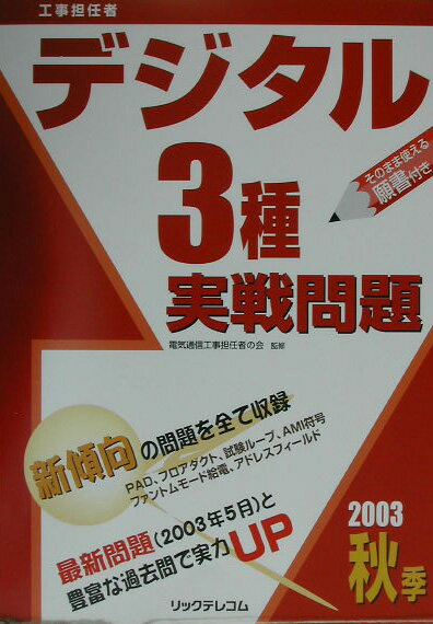 デジタル3種実戦問題（2003秋季）