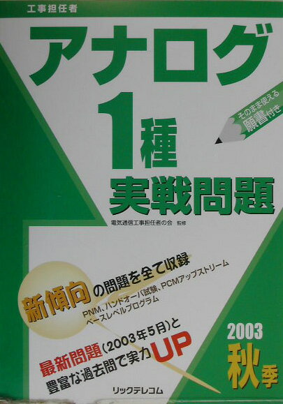 アナログ1種実戦問題（2003秋季）