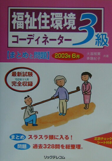 福祉住環境コーディネーター（3級）