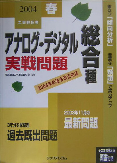 アナログ・デジタル総合種実戦問題（2004春）