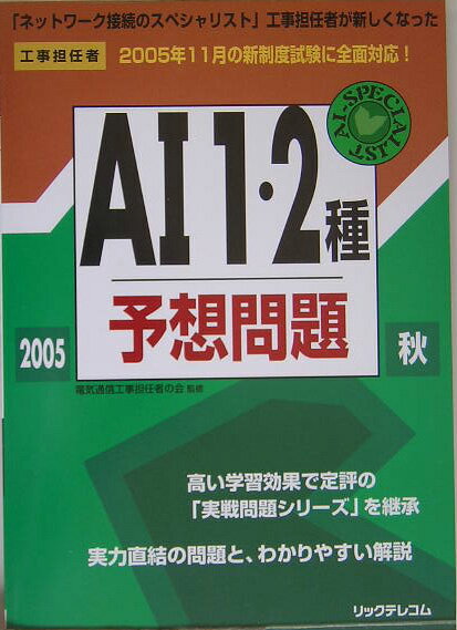 AI　1・2種予想問題（2005秋）