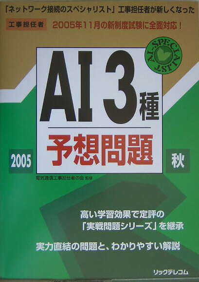AI　3種予想問題（2005秋）